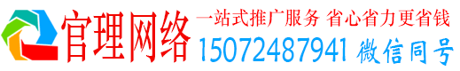 和政官理百度推广价格
